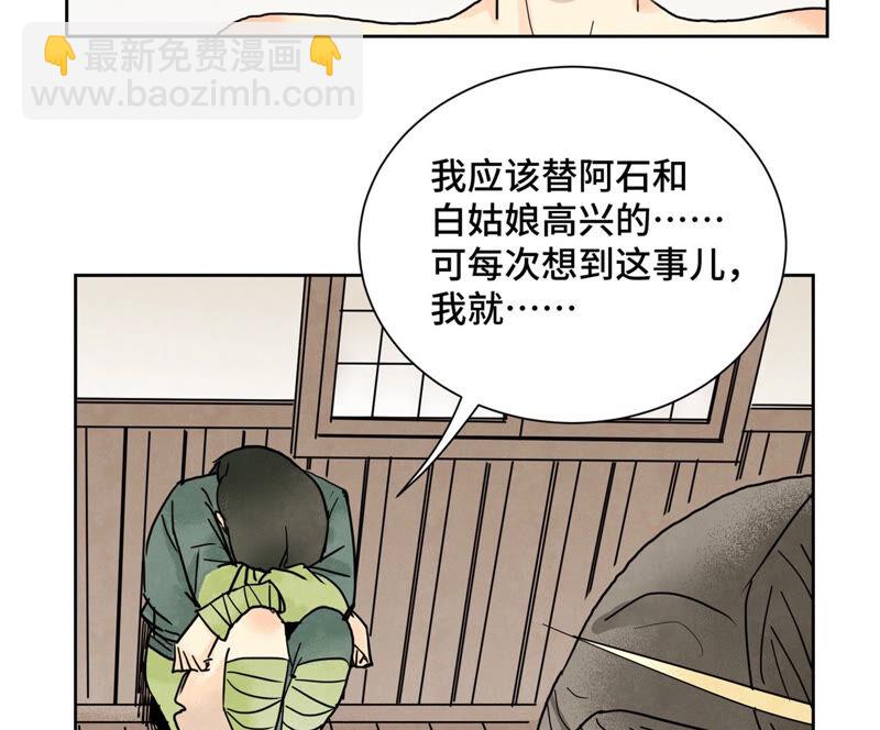 石少俠感覺好孤單 - 第147話 藥商與小師叔 - 7