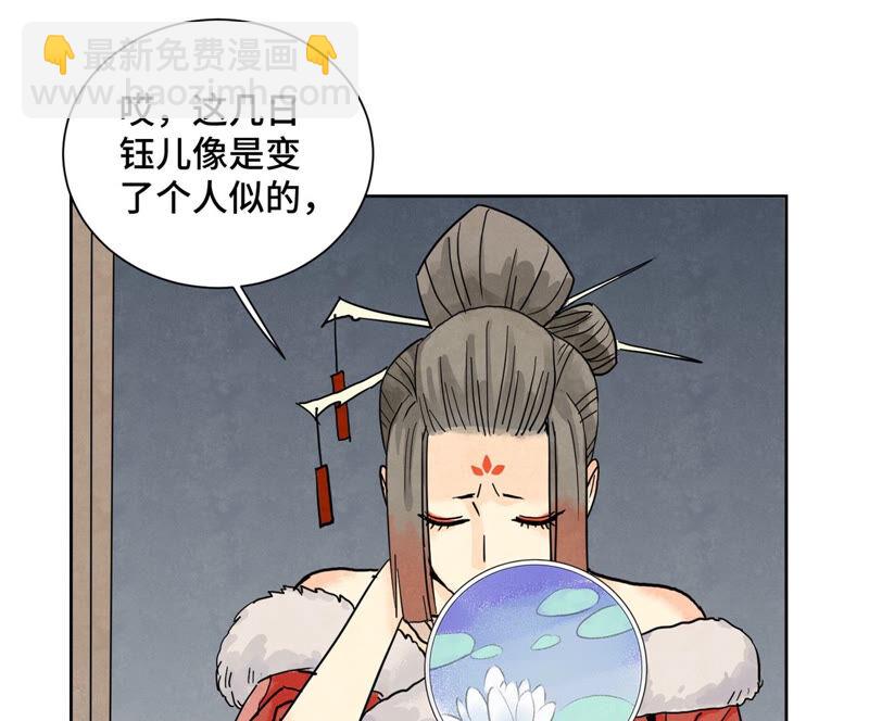 石少俠感覺好孤單 - 第147話 藥商與小師叔 - 6