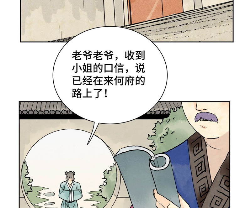 石少俠感覺好孤單 - 第147話 藥商與小師叔 - 5