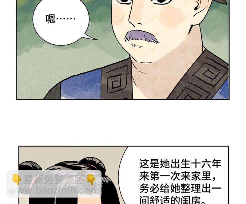 石少俠感覺好孤單 - 第147話 藥商與小師叔 - 7