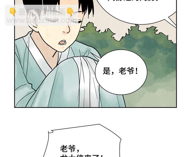 石少俠感覺好孤單 - 第147話 藥商與小師叔 - 1