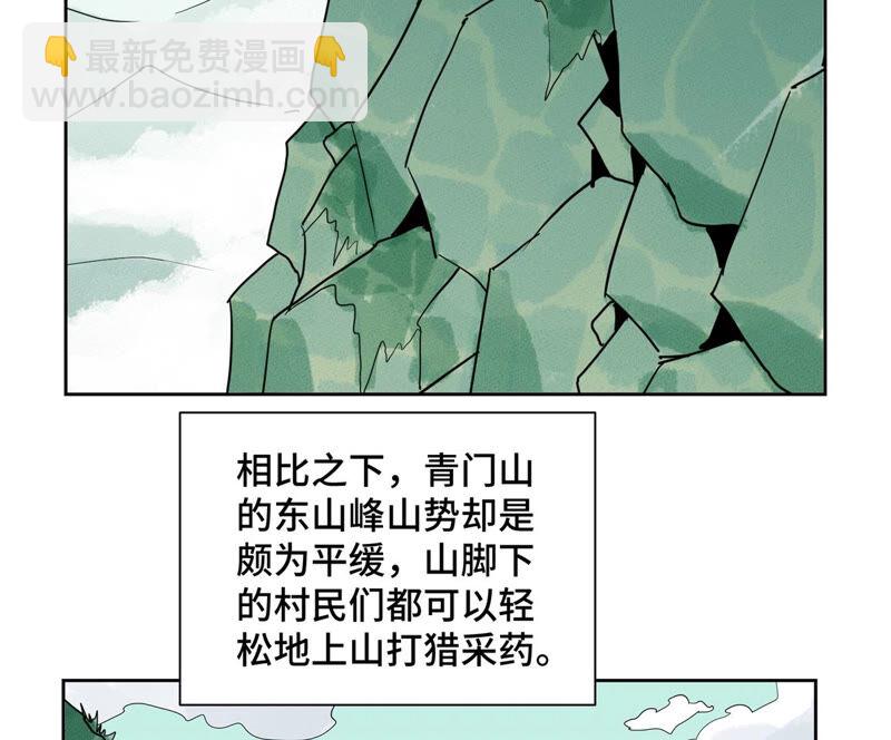 石少俠感覺好孤單 - 第149話 青門山與玄流派 - 3