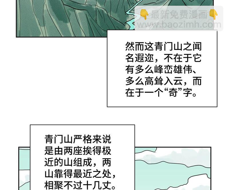 石少俠感覺好孤單 - 第149話 青門山與玄流派 - 5