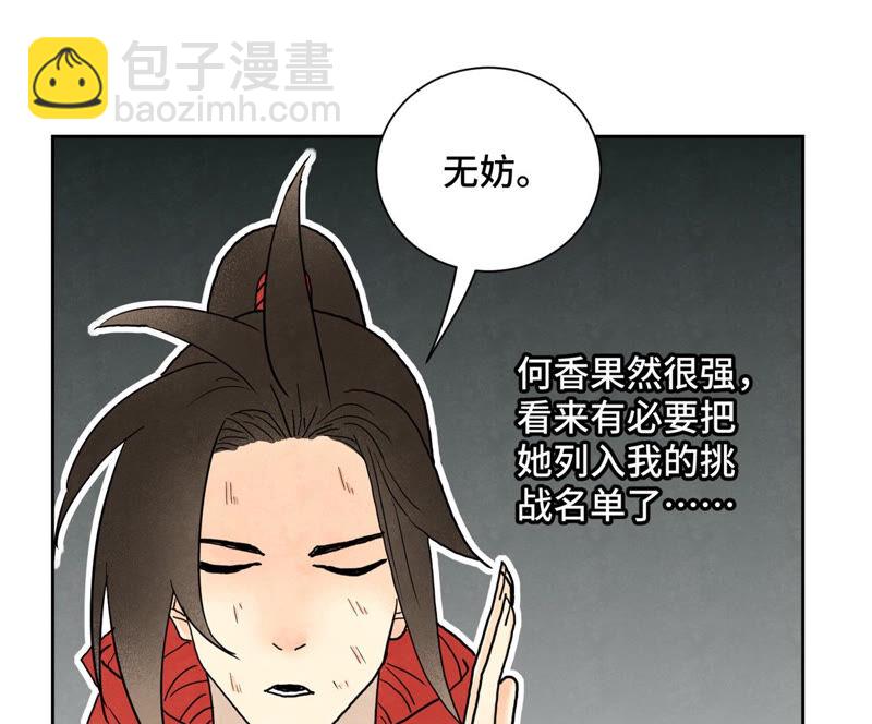 石少俠感覺好孤單 - 第151話 藥商與香囊 - 3