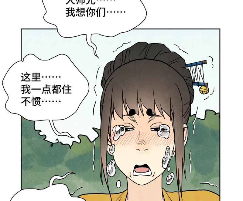 石少俠感覺好孤單 - 第151話 藥商與香囊 - 8