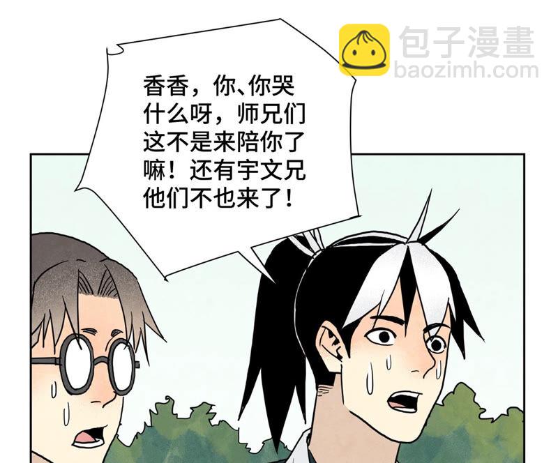 石少俠感覺好孤單 - 第151話 藥商與香囊 - 2