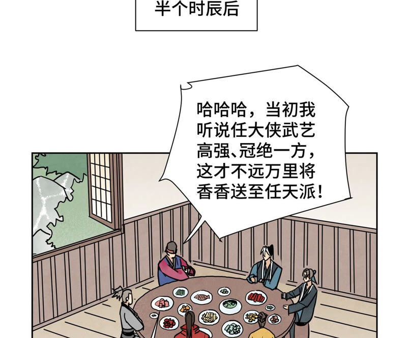 石少俠感覺好孤單 - 第151話 藥商與香囊 - 7