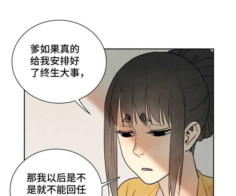 石少俠感覺好孤單 - 第151話 藥商與香囊 - 4