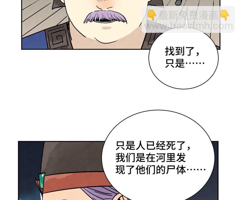 石少俠感覺好孤單 - 第151話 藥商與香囊 - 2