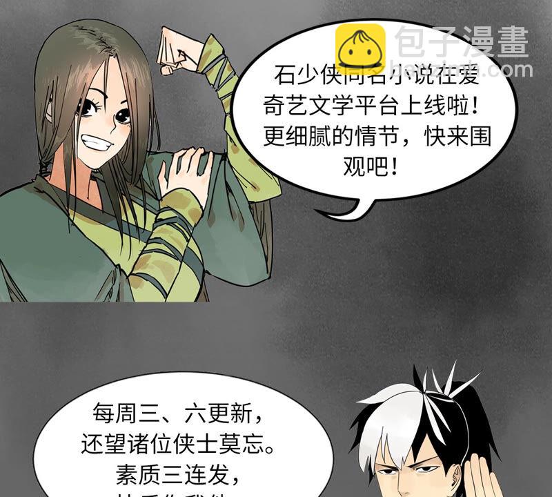 石少俠感覺好孤單 - 第151話 藥商與香囊 - 1