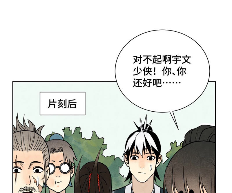 石少俠感覺好孤單 - 第151話 藥商與香囊 - 1