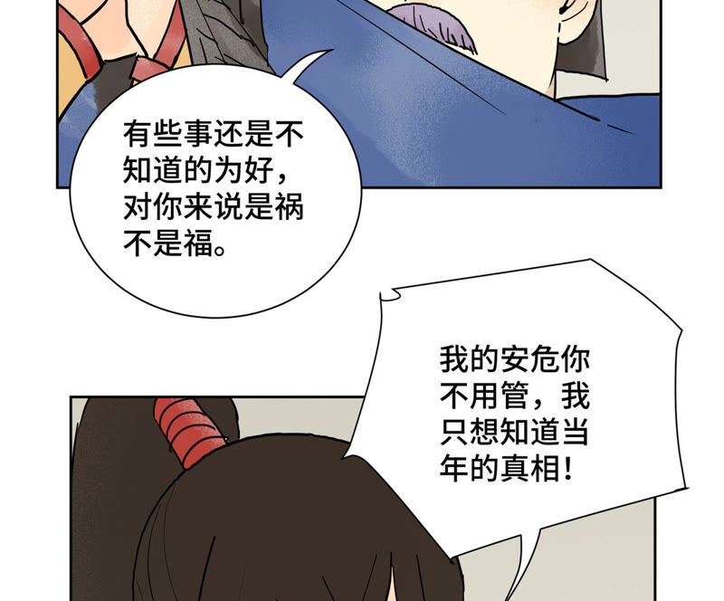 石少俠感覺好孤單 - 第155話 藥商的目的 - 6