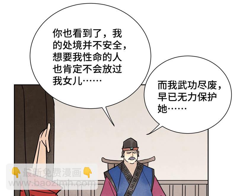 石少俠感覺好孤單 - 第155話 藥商的目的 - 4