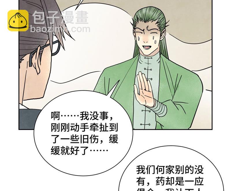 石少俠感覺好孤單 - 第156話 再訪玄流派 - 1