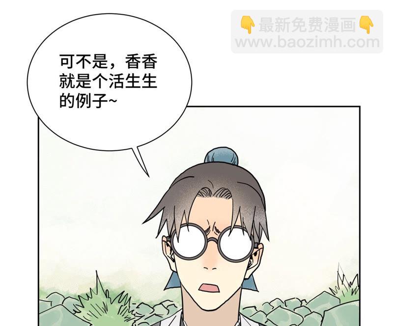 石少俠感覺好孤單 - 第157話 龍大俠的秘密 - 4