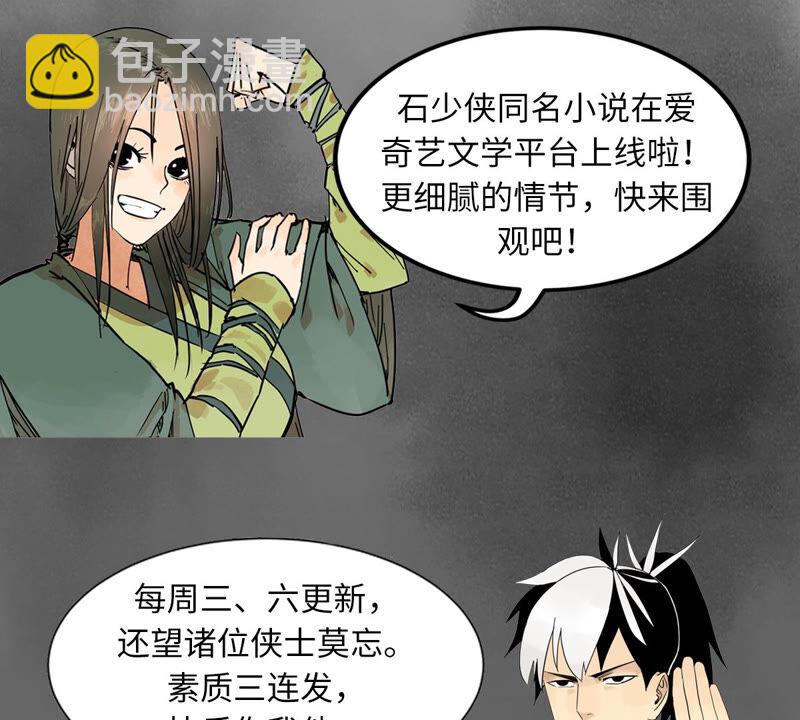 石少俠感覺好孤單 - 第157話 龍大俠的秘密 - 4