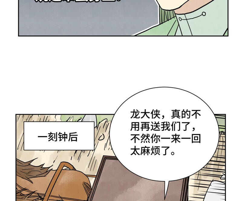 石少俠感覺好孤單 - 第159話 龍大俠與刺客 - 5