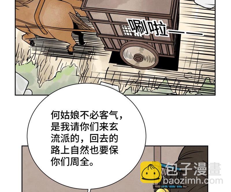 石少俠感覺好孤單 - 第159話 龍大俠與刺客 - 6