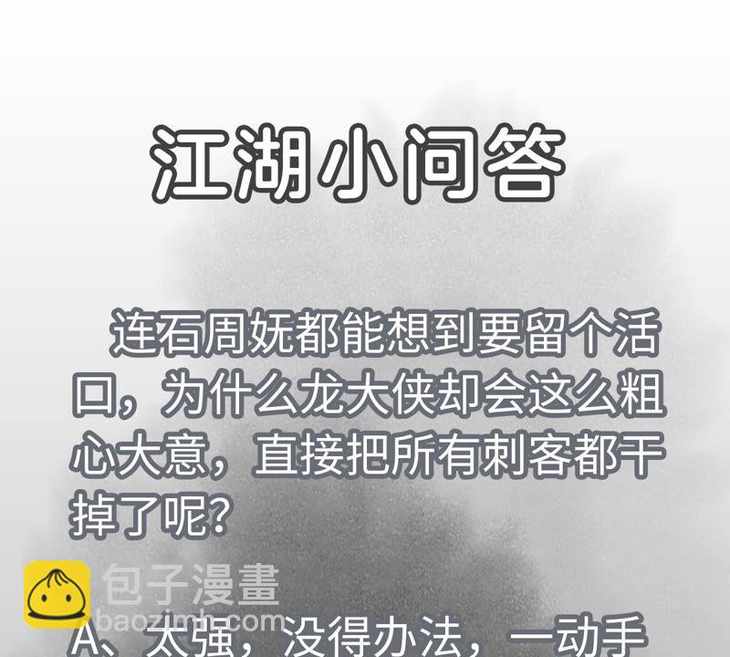 石少俠感覺好孤單 - 第159話 龍大俠與刺客 - 4