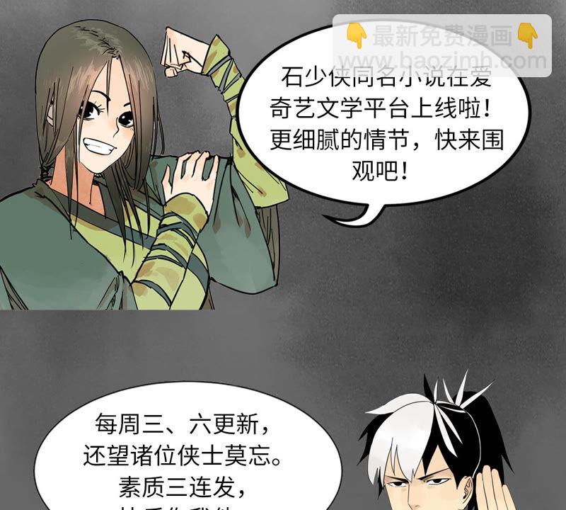 石少俠感覺好孤單 - 第159話 龍大俠與刺客 - 6