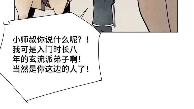 石少俠感覺好孤單 - 第163話 藥商的真身 - 3