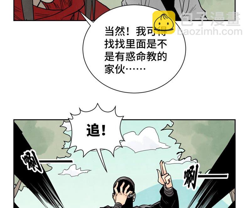 石少俠感覺好孤單 - 第165話 掌門與蠱 - 5