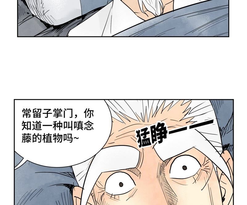 石少俠感覺好孤單 - 第165話 掌門與蠱 - 5