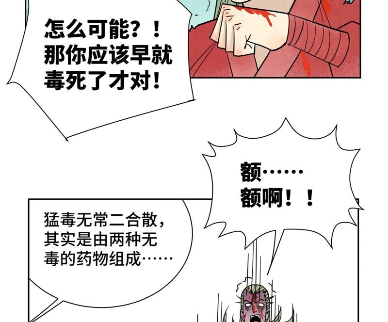 石少俠感覺好孤單 - 第169話 藥商的殺手鐗 - 5