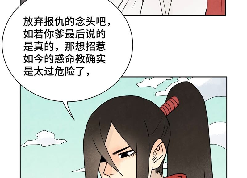 石少俠感覺好孤單 - 第173話 龍大俠的末路(2/2) - 1