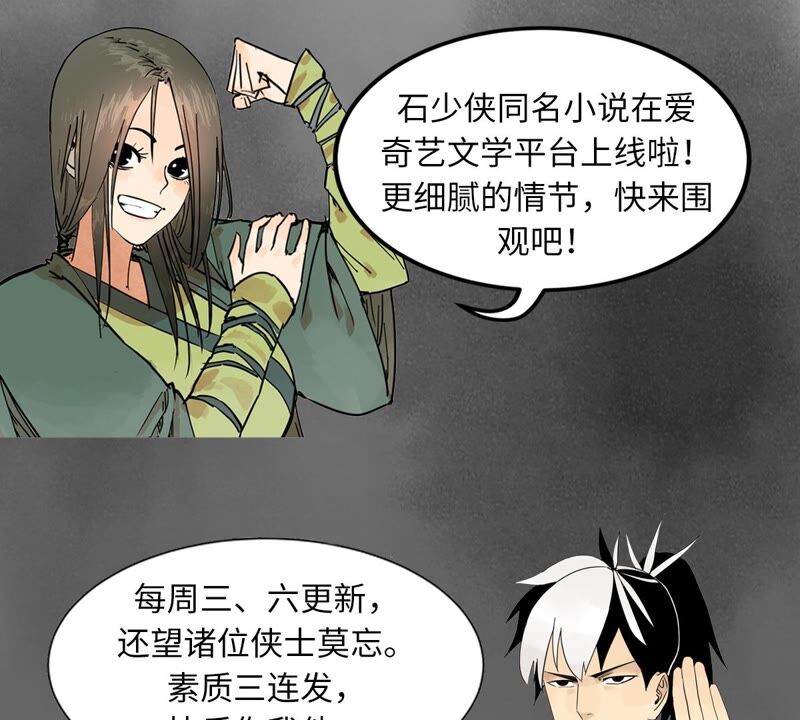 石少俠感覺好孤單 - 第173話 龍大俠的末路(2/2) - 1