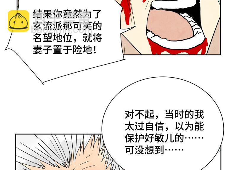 石少俠感覺好孤單 - 第173話 龍大俠的末路(1/2) - 8