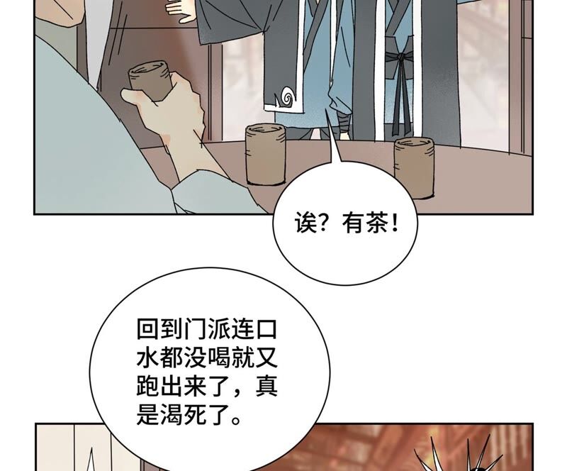 石少俠感覺好孤單 - 第175話 大師兄與牽情蠱 - 7