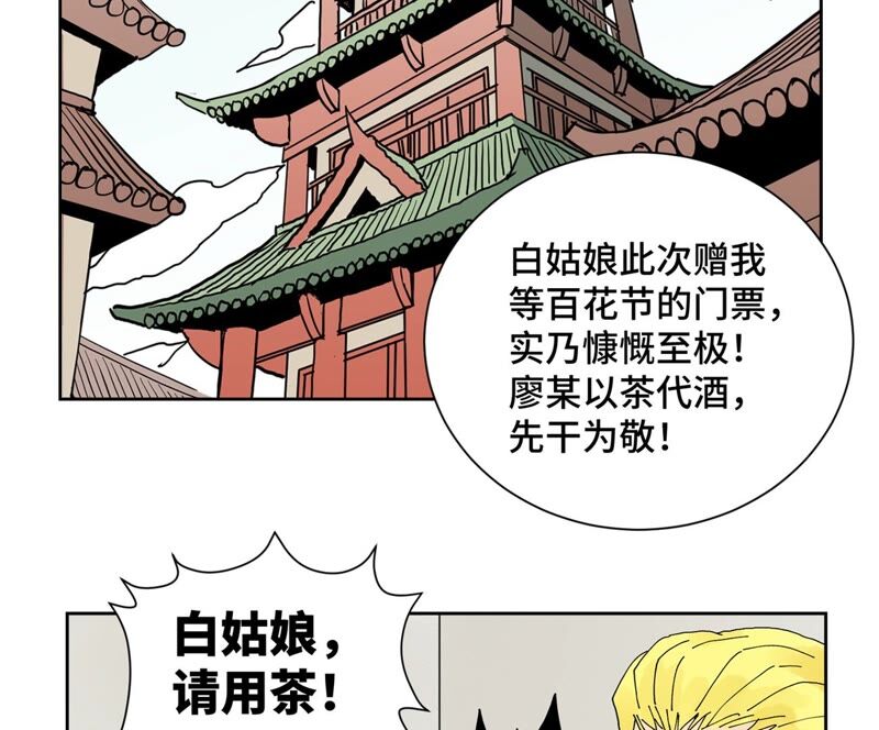 石少俠感覺好孤單 - 第177話 大師兄與大將軍 - 6