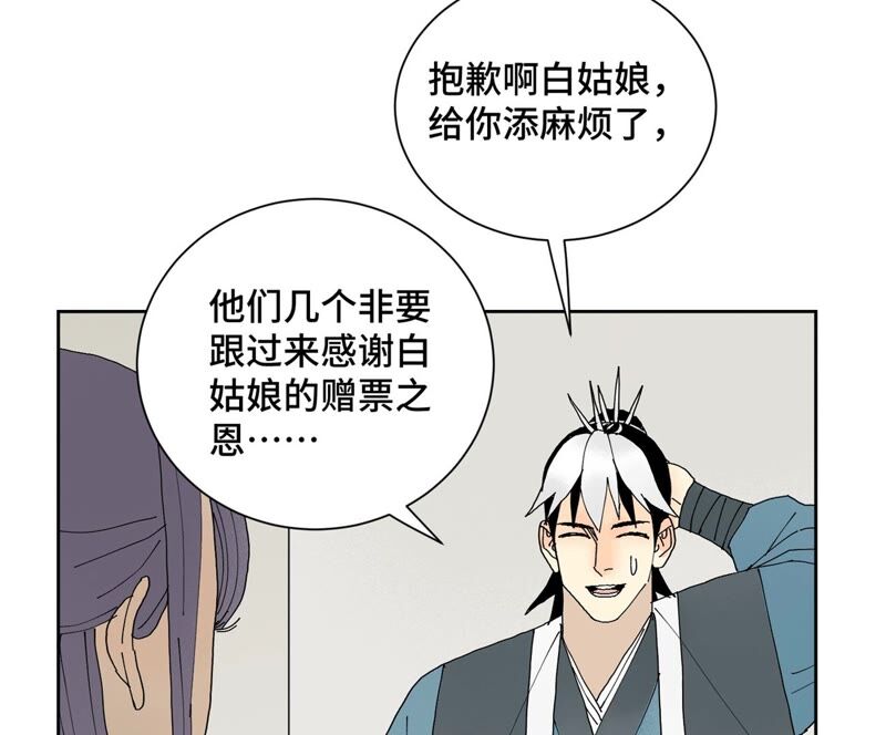 石少俠感覺好孤單 - 第177話 大師兄與大將軍 - 2