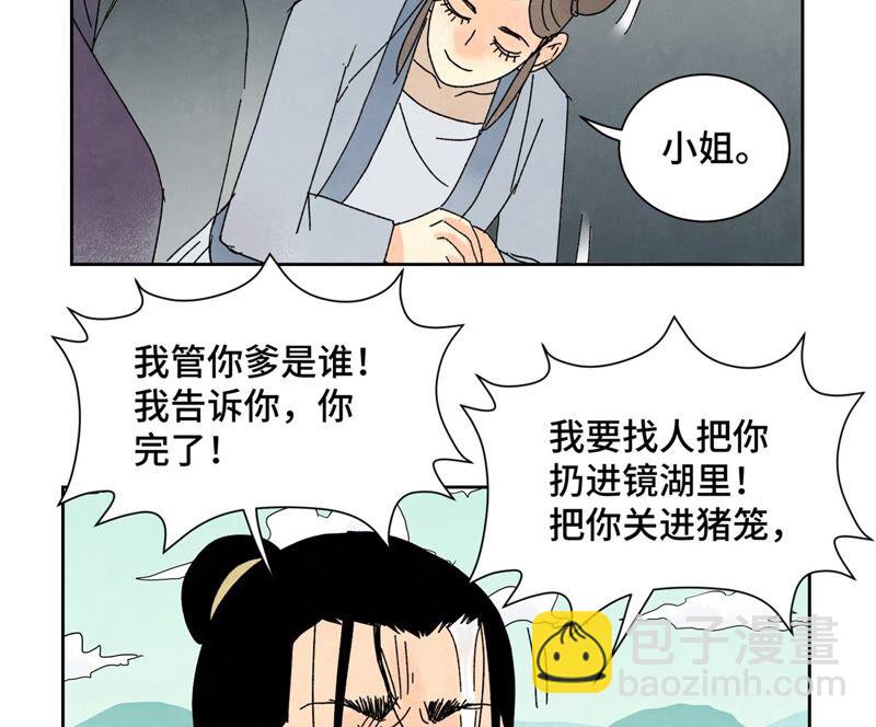 石少俠感覺好孤單 - 第179話 小鐵匠與百花節 - 6