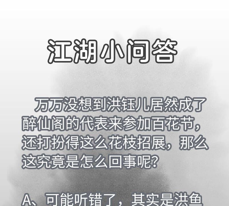 石少俠感覺好孤單 - 第179話 小鐵匠與百花節 - 4