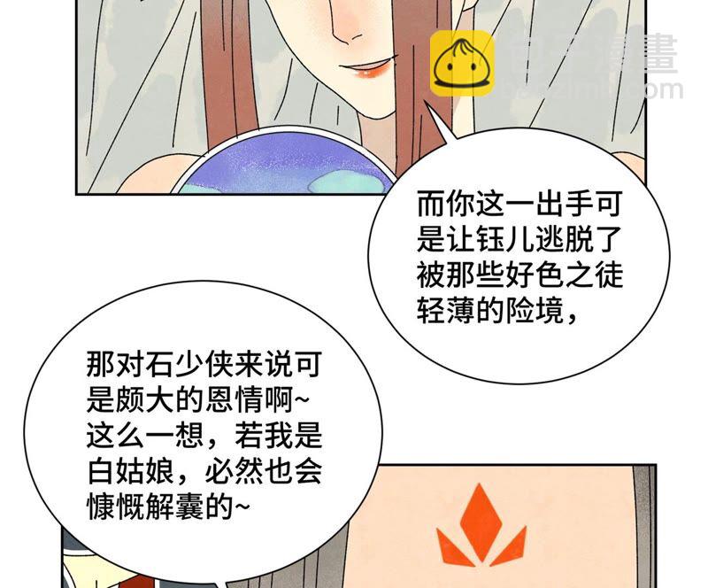 石少俠感覺好孤單 - 第181話 小鐵匠的表白 - 6