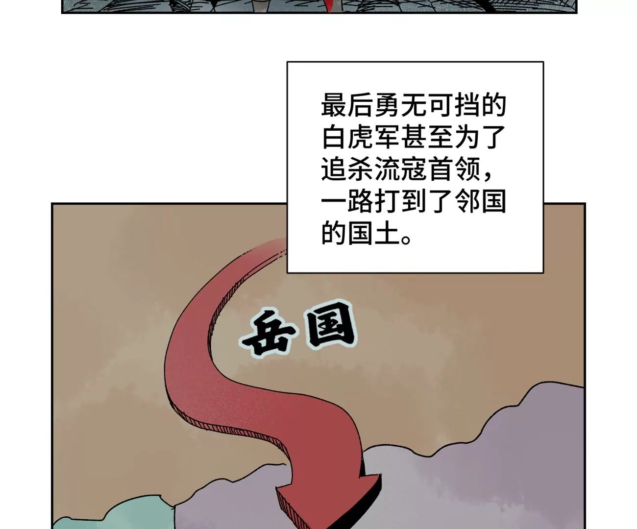 石少俠感覺好孤單 - 第185話 南海猛虎 - 2