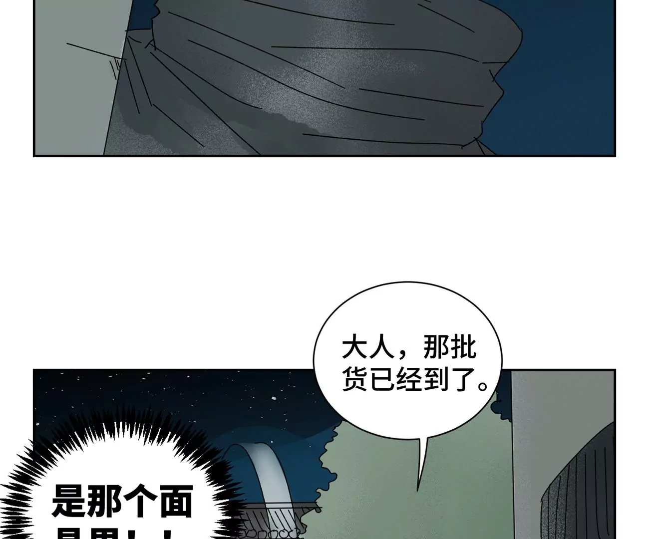 石少俠感覺好孤單 - 第185話 南海猛虎 - 6