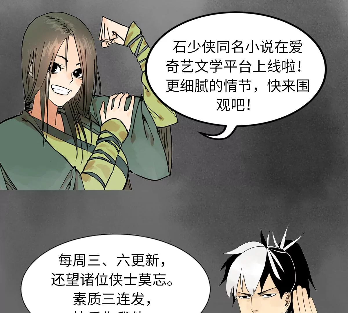 石少俠感覺好孤單 - 第185話 南海猛虎 - 6