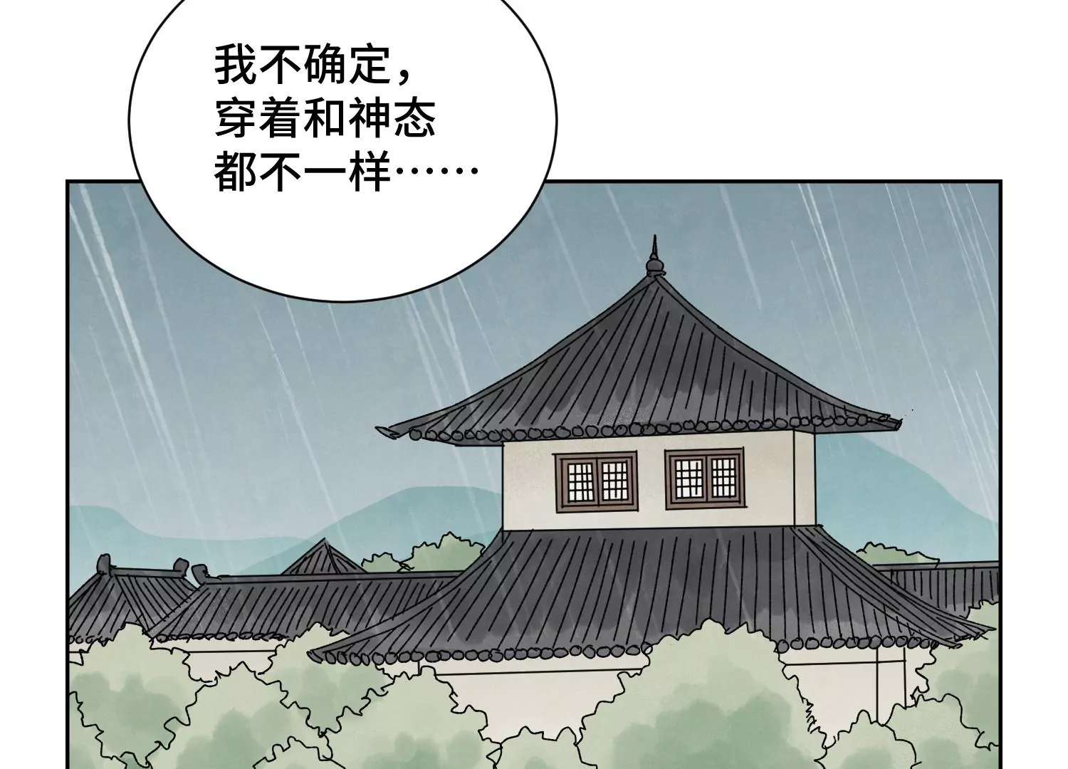 石少俠感覺好孤單 - 第187話 真假公主(1/2) - 6