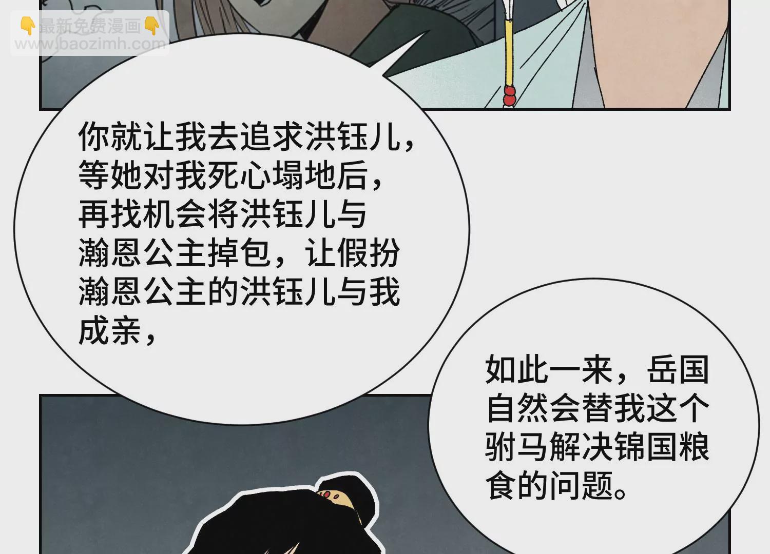 石少俠感覺好孤單 - 第187話 真假公主(1/2) - 7