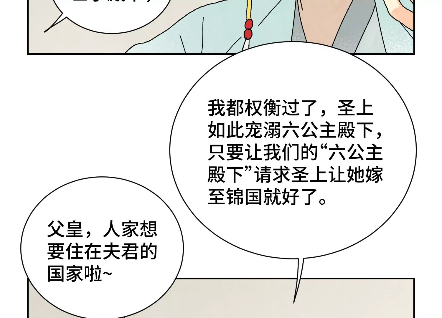 石少俠感覺好孤單 - 第187話 真假公主(1/2) - 7