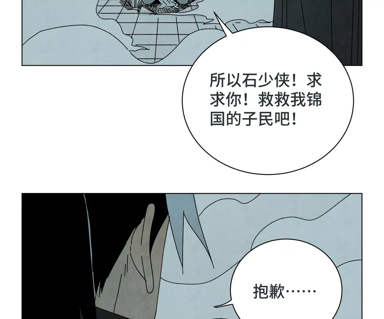 石少俠感覺好孤單 - 第193話 疾雨亂魔巢（五） - 4