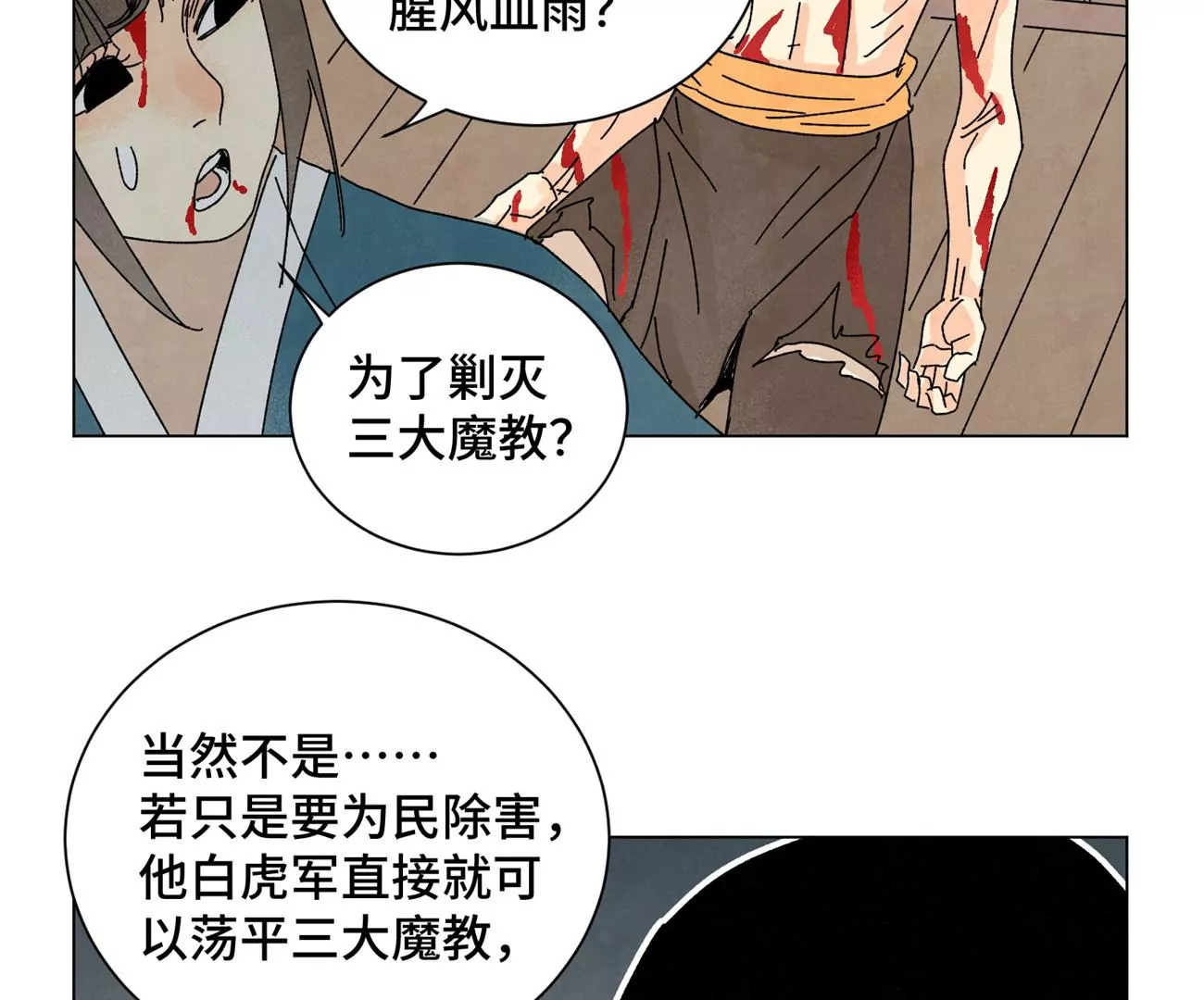 石少俠感覺好孤單 - 第193話 疾雨亂魔巢（五） - 5