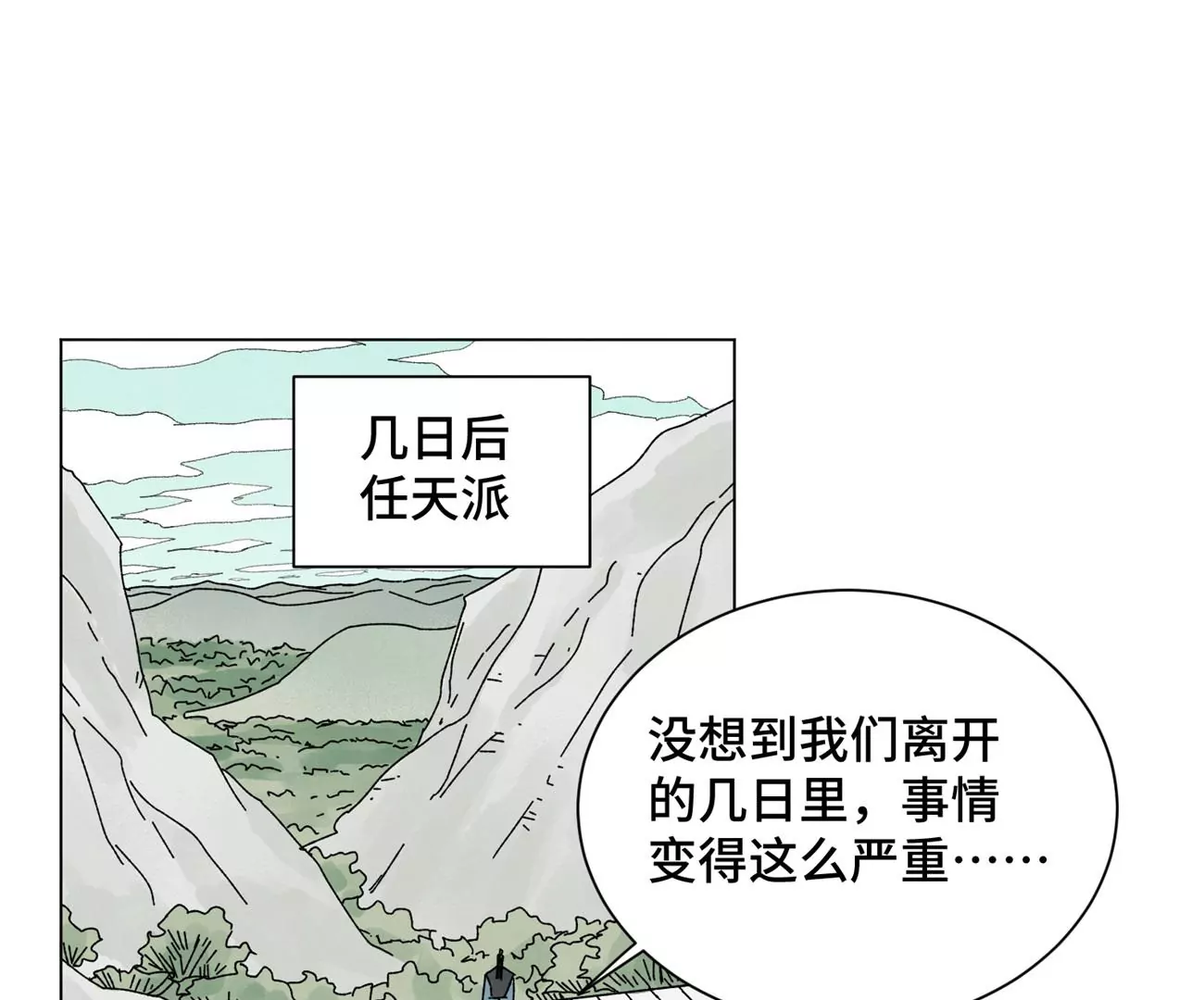 石少俠感覺好孤單 - 第195話 戰龍 - 6