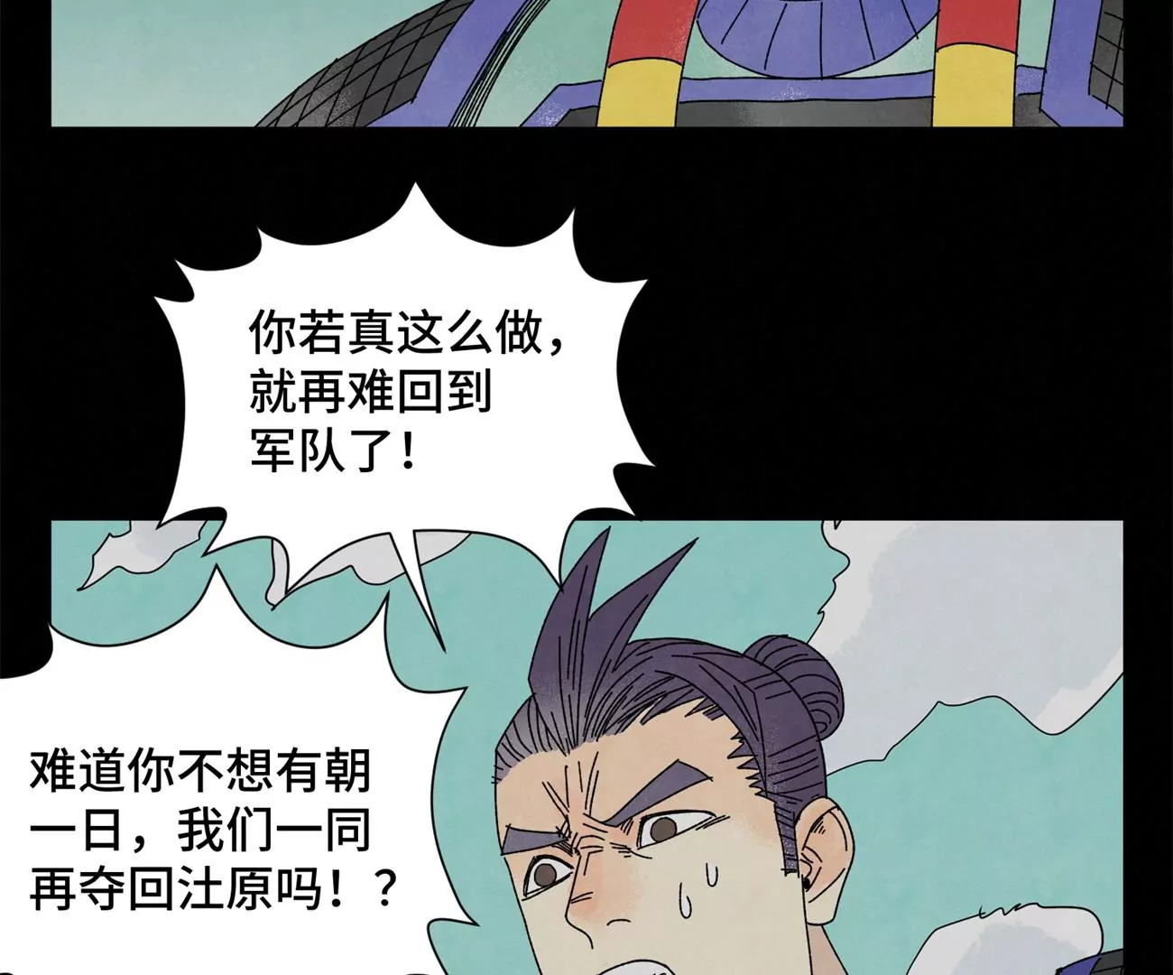 石少俠感覺好孤單 - 第200話 軍中故友 - 1