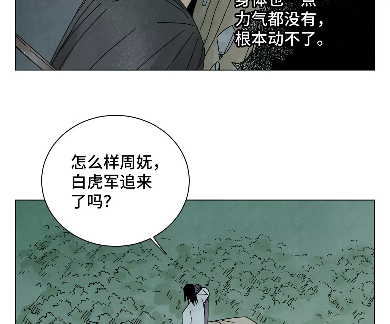 石少俠感覺好孤單 - 第203話 逃離 - 5