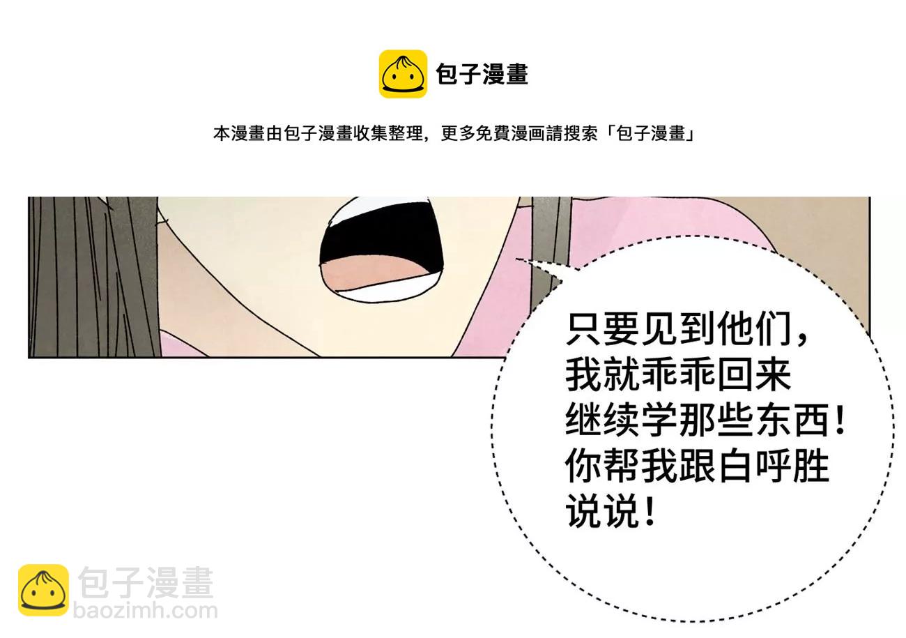 石少俠感覺好孤單 - 第205話 死訊與轉變 - 3