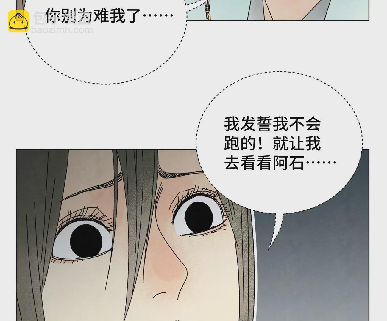 石少俠感覺好孤單 - 第205話 死訊與轉變 - 5